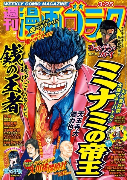 漫画ゴラク 2022年 3/25号 雑誌