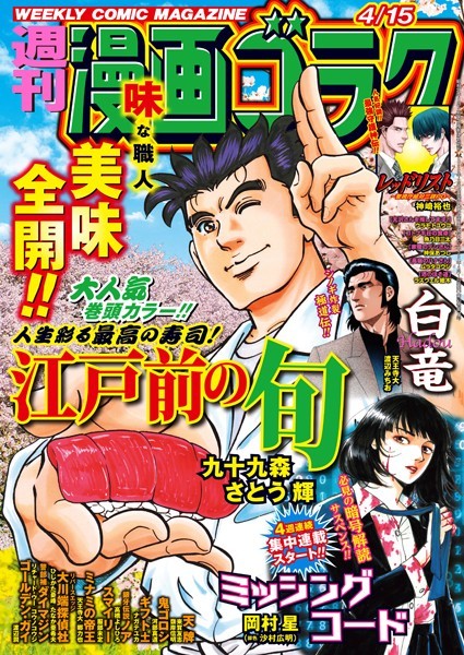 漫画ゴラク 2022年 4/15号 雑誌