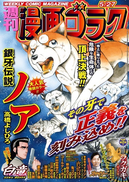 漫画ゴラク 2022年 5/27号 雑誌