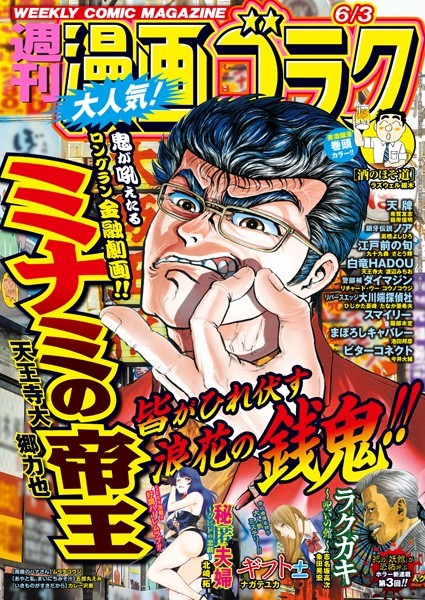 漫画ゴラク 2022年 6/3 号 雑誌