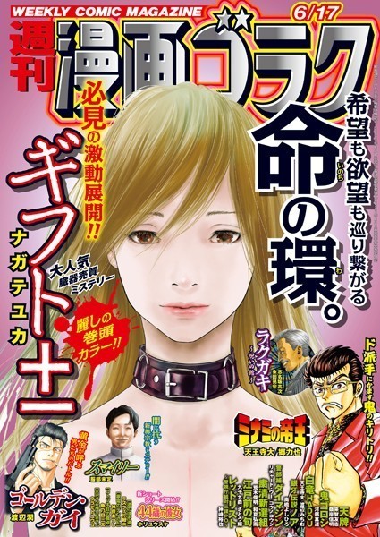 漫画ゴラク 2022年 6/17 号 雑誌