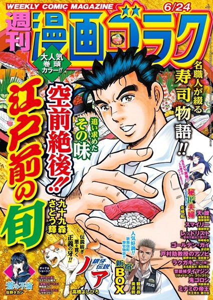 漫画ゴラク 2022年 6/24 号 雑誌