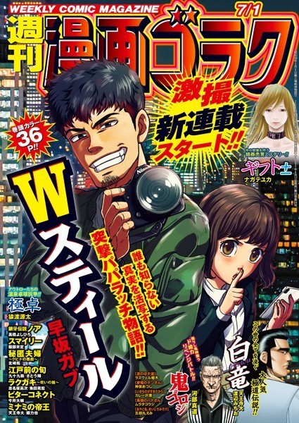 漫画ゴラク 2022年 7/1 号 雑誌