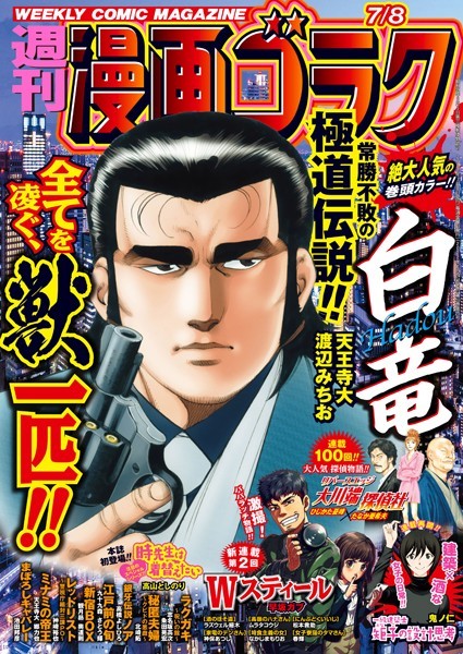 漫画ゴラク 2022年 7/8 号 雑誌