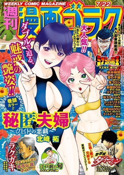 漫画ゴラク 2022年 7/22 号 雑誌