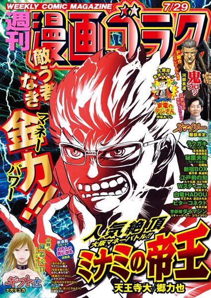 漫画ゴラク 2022年 7/29 号 雑誌