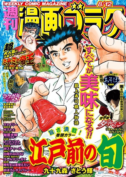 漫画ゴラク 2022年 8/12 号 雑誌