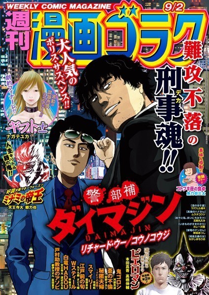 漫画ゴラク 2022年 9/2 号 雑誌