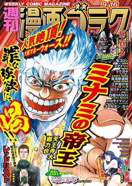 漫画ゴラク 2022年 9/16 号 雑誌