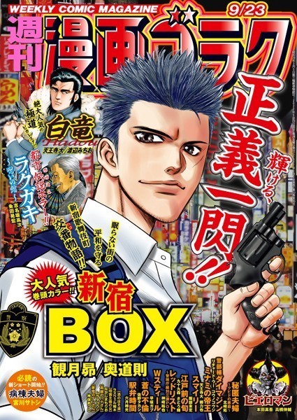 漫画ゴラク 2022年 9/23 号 雑誌