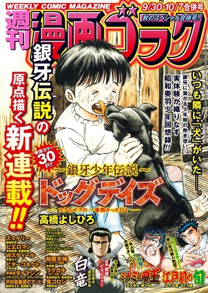 漫画ゴラク 2022年 9/30・10/7 号 雑誌
