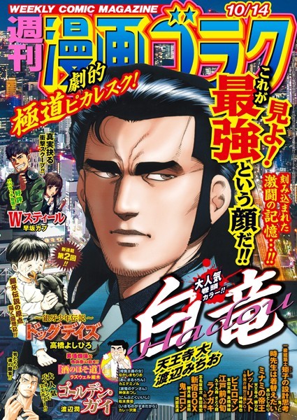 漫画ゴラク 2022年 10/14 号 雑誌