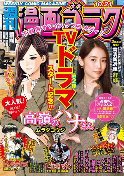 漫画ゴラク 2022年 10/21 号 雑誌