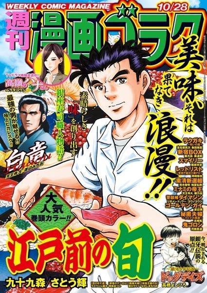 漫画ゴラク 2022年 10/28 号 雑誌