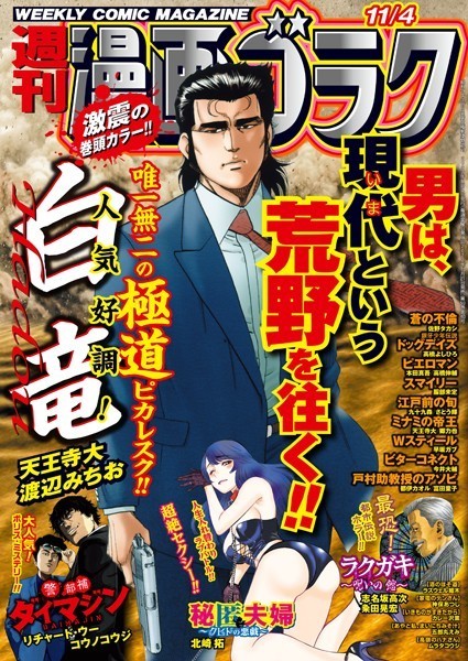 漫画ゴラク 2022年 11/4 号 雑誌