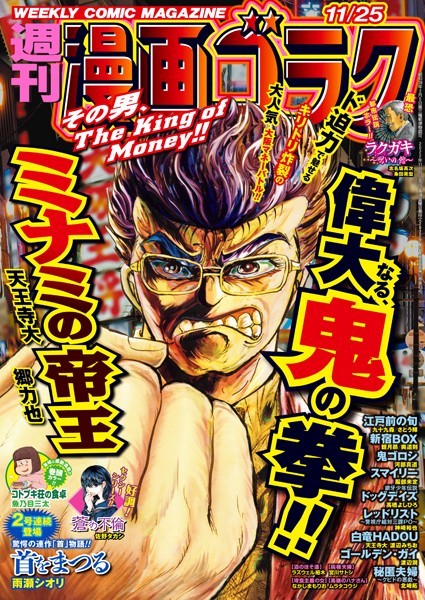 漫画ゴラク 2022年 11/25 号 雑誌