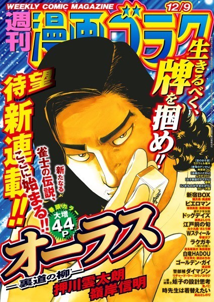 漫画ゴラク 2022年 12/9 号 雑誌