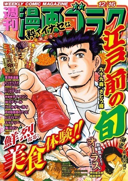 漫画ゴラク 2022年 12/16 号 雑誌