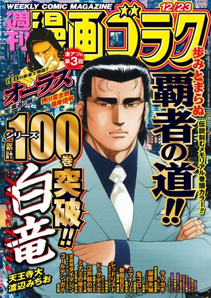 漫画ゴラク 2022年 12/23 号 雑誌