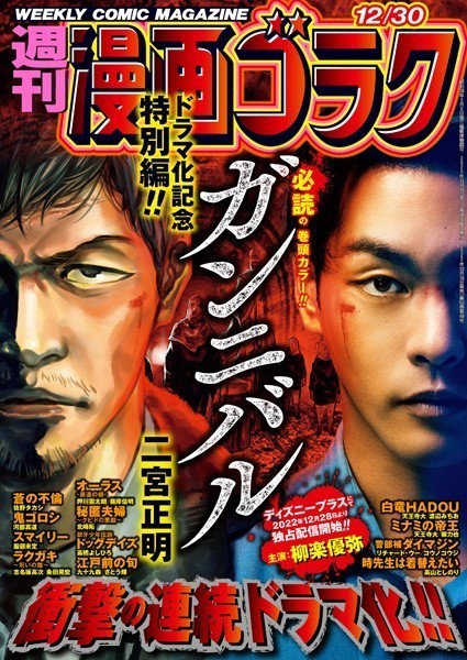 漫画ゴラク 2022年 12/30 号 雑誌
