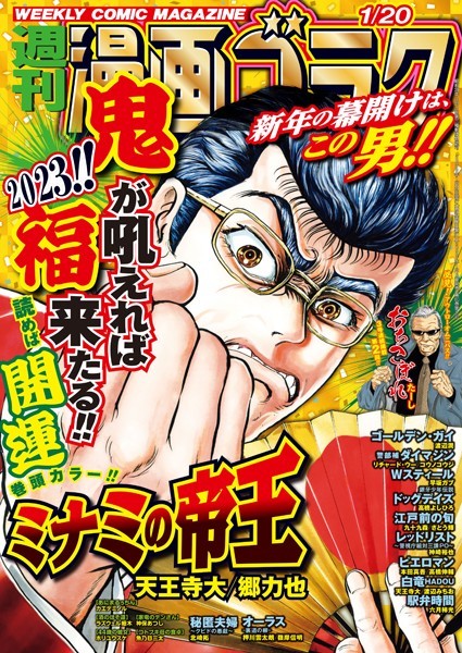 漫画ゴラク 2023年 1/20 号 雑誌