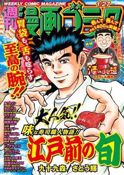 漫画ゴラク 2023年 1/27 号 雑誌