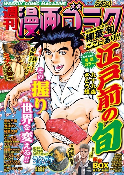 漫画ゴラク 2023年 2/24 号 雑誌