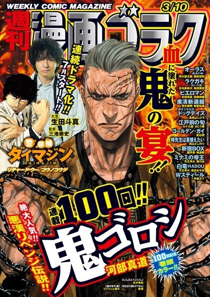 漫画ゴラク 2023年 3/10 号 雑誌