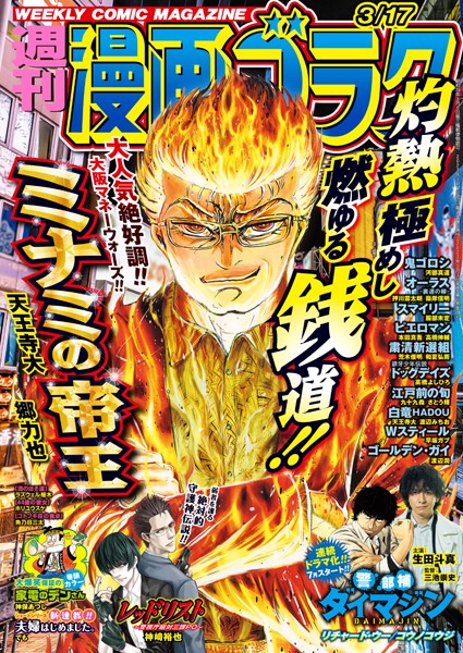 漫画ゴラク 2023年 3/17 号 雑誌