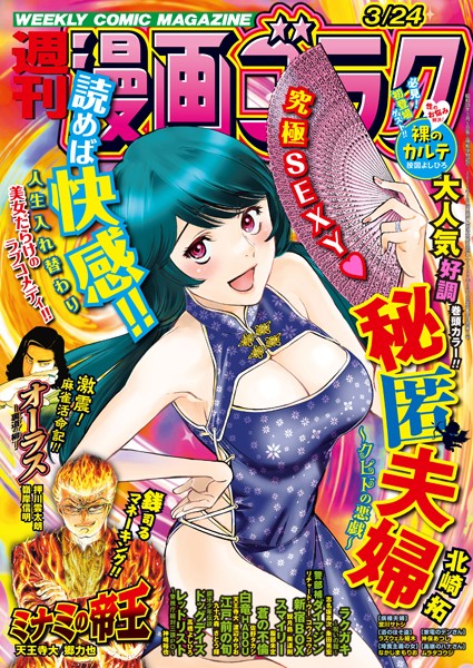 漫画ゴラク 2023年 3/24 号 雑誌