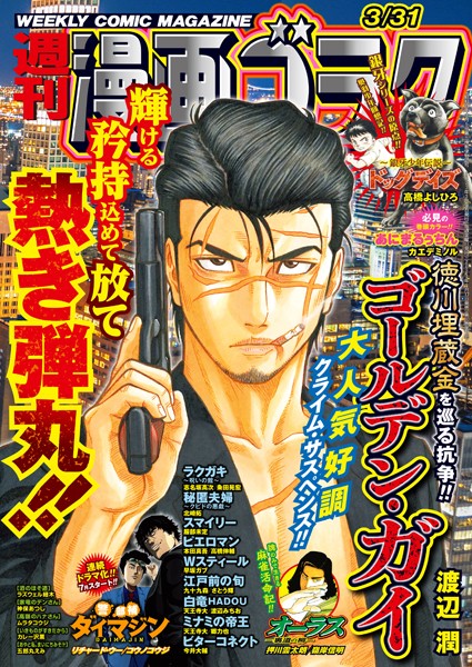 漫画ゴラク 2023年 3/31 号 雑誌