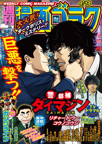 漫画ゴラク 2023年 4/14 号 雑誌