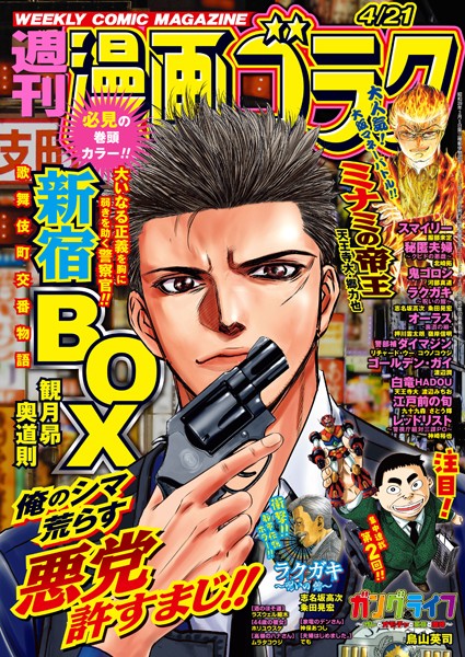 漫画ゴラク 2023年 4/21 号 雑誌