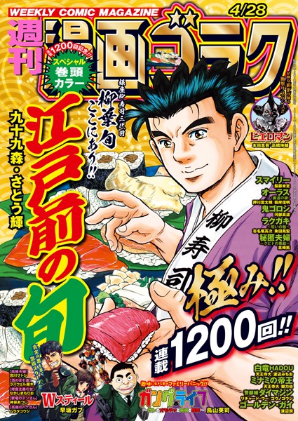 漫画ゴラク 2023年 4/28 号 雑誌