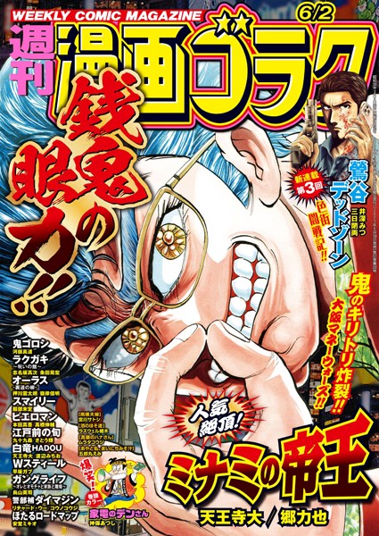 漫画ゴラク 2023年 6/2 号 雑誌