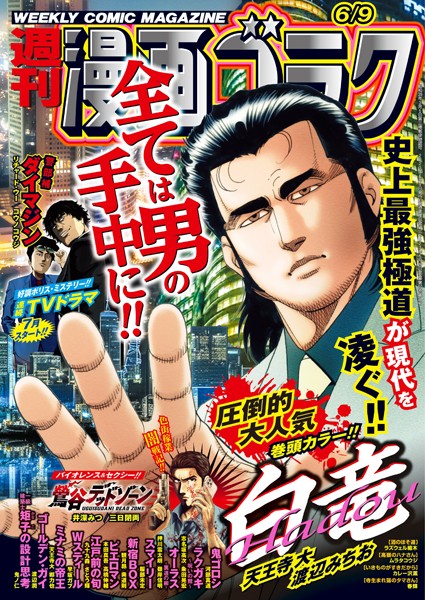 漫画ゴラク 2023年 6/9 号 雑誌