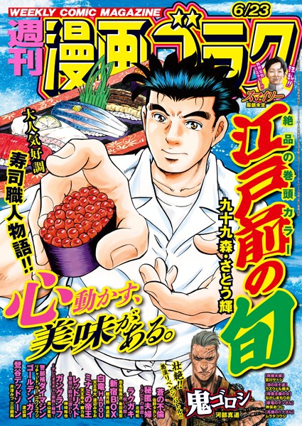 漫画ゴラク 2023年 6/23 号 雑誌