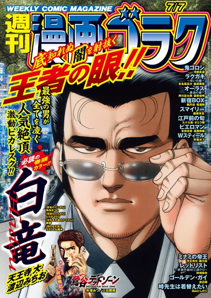 漫画ゴラク 2023年 7/7 号 雑誌