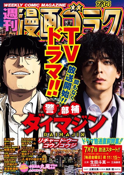 漫画ゴラク 2023年 7/14 号 雑誌