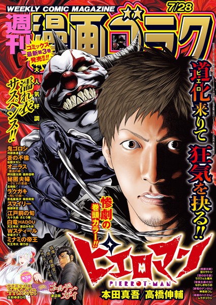 漫画ゴラク 2023年 7/28 号 雑誌