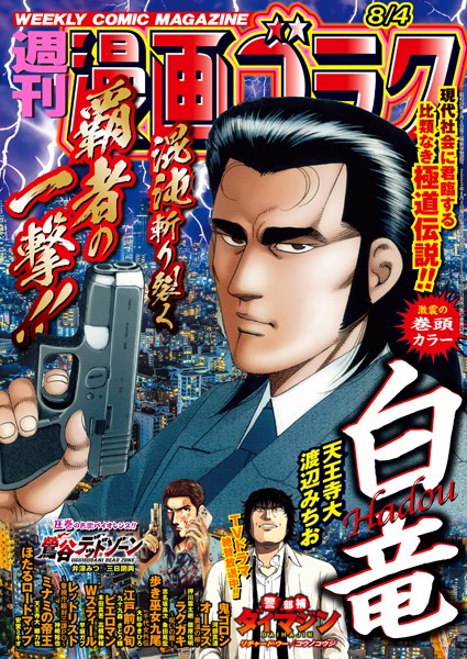 漫画ゴラク 2023年 8/4 号 雑誌