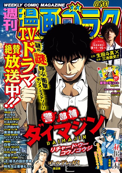 漫画ゴラク 2023年 8/11 号 雑誌