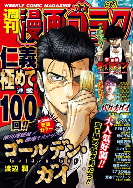 漫画ゴラク 2023年 9/1 号 雑誌