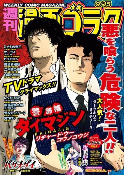 漫画ゴラク 2023年 9/15 号 雑誌