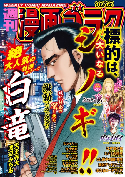 漫画ゴラク 2023年 10/13 号 雑誌