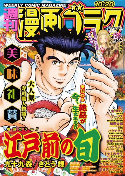 漫画ゴラク 2023年 10/20 号 雑誌