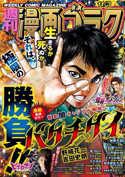 漫画ゴラク 2023年 11/3 号 雑誌