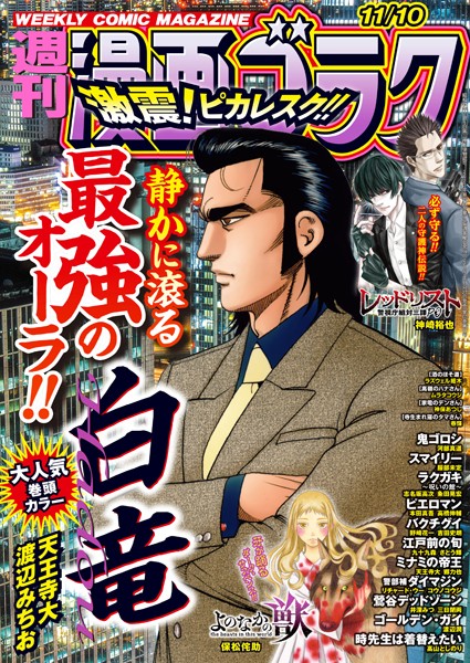 漫画ゴラク 2023年 11/10 号 雑誌