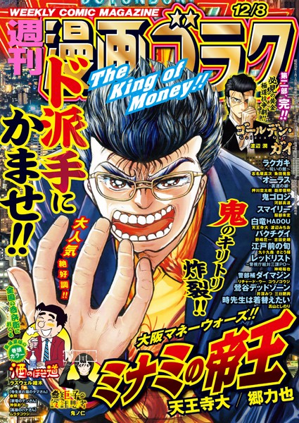漫画ゴラク 2023年 12/8 号 雑誌