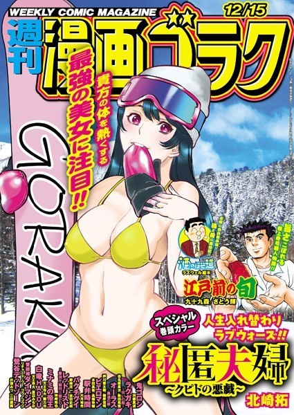 漫画ゴラク 2023年 12/15 号 雑誌